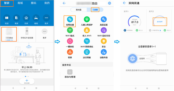 荣耀路由2双网双通功能怎么使用