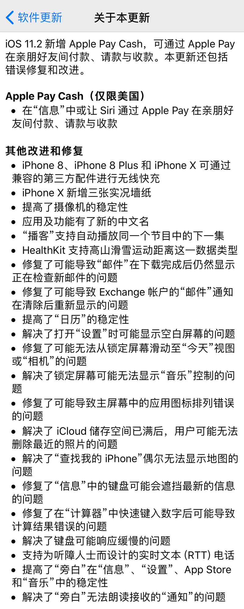 iOS11.2正式版怎么样 iOS11.2正式版更新了些什么