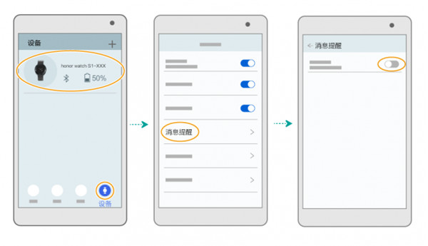 荣耀手表S1怎么关闭消息提醒