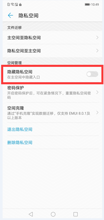华为畅享8plus怎么开启隐私空间
