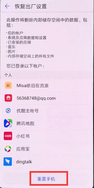 华为mate9怎么恢复出厂设置