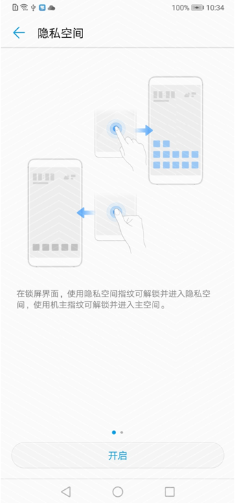 华为p10怎么开启隐私空间