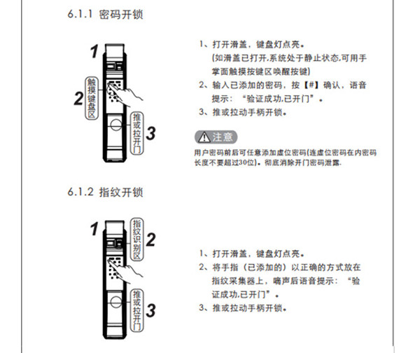 凯迪仕K7指纹锁使用说明书