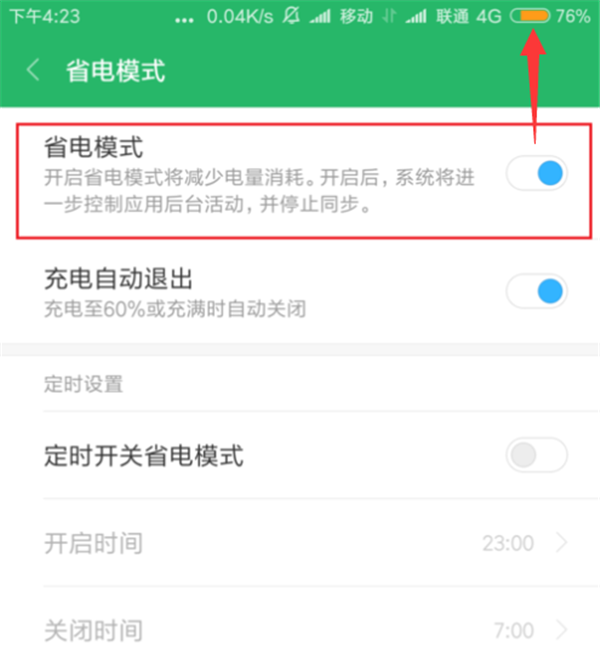 小米max3怎么打开省电模式