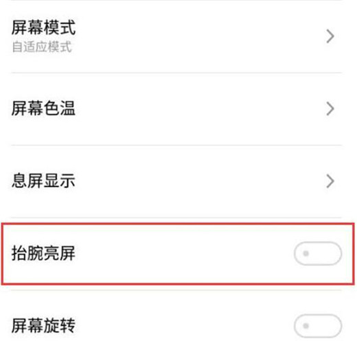 魅族note8怎么设置抬腕亮屏