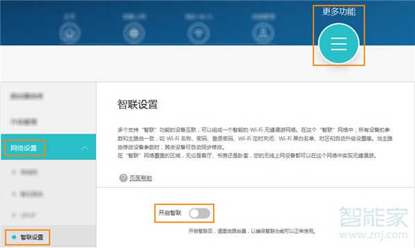 华为路由器智联功能怎么关闭