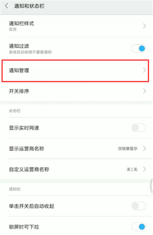 小米max3怎么设置锁屏通知