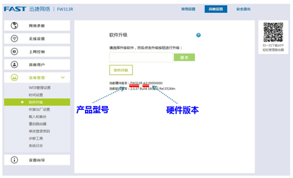 迅捷FAC1200R硬件版本怎么看