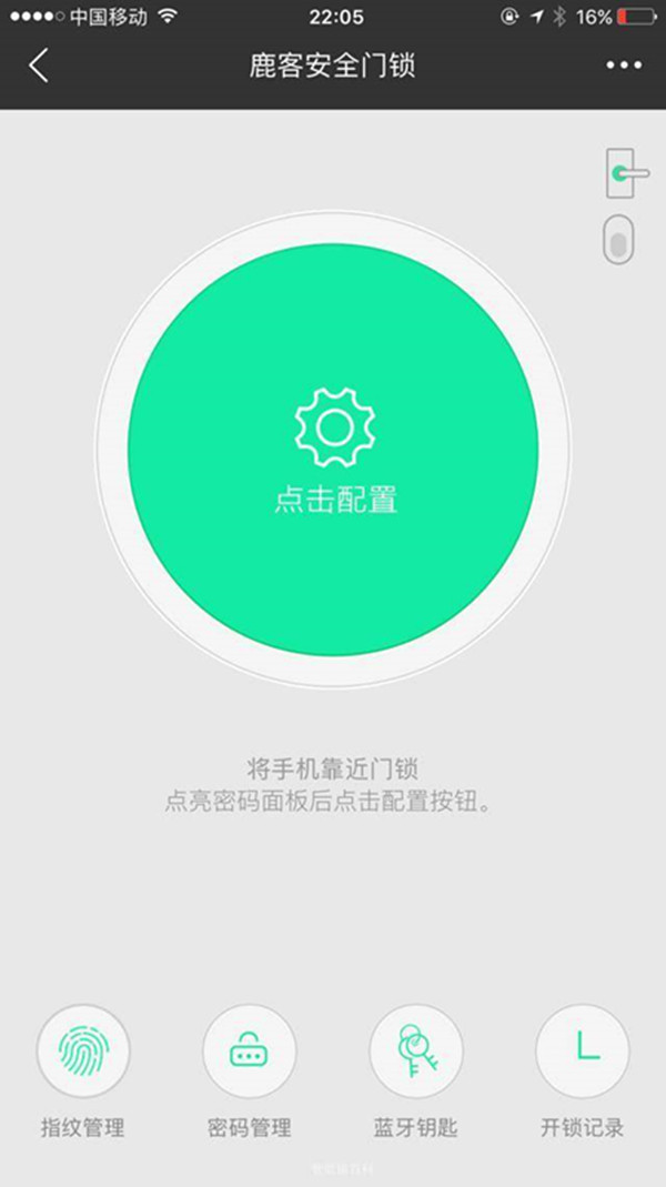 鹿客智能锁怎么设置指纹密码