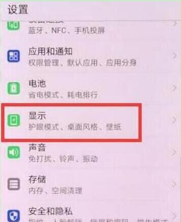 荣耀畅玩8c屏幕旋转怎么关闭