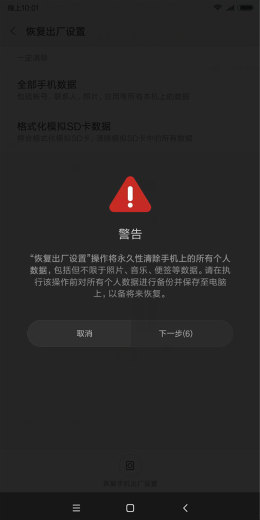 小米mix2s怎么恢复出厂设置