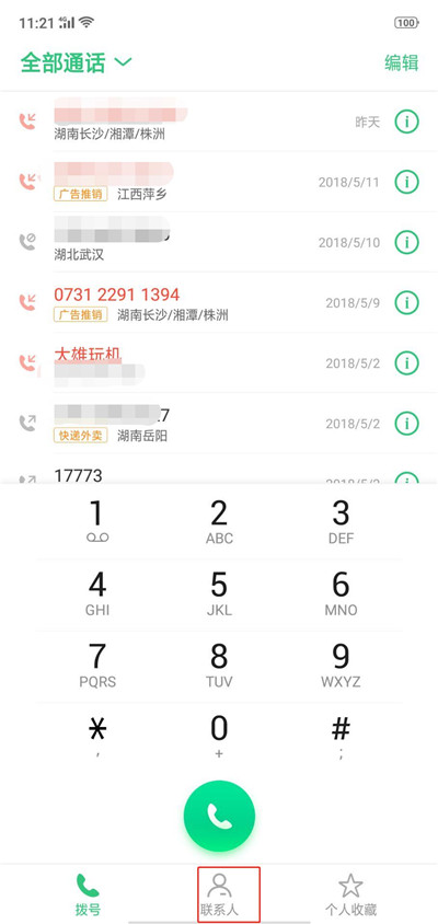 oppor15怎么添加vip联系人