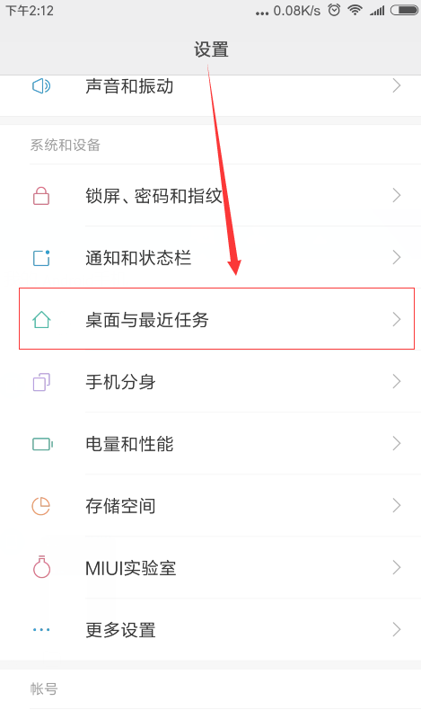 红米s2怎么查看运行内存