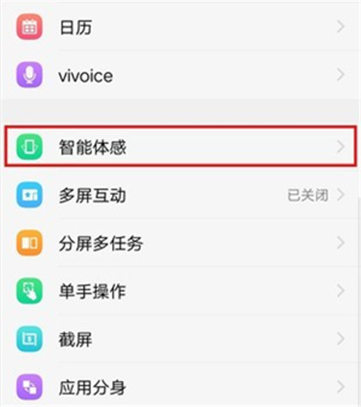 vivoz3怎么开启抬手亮屏