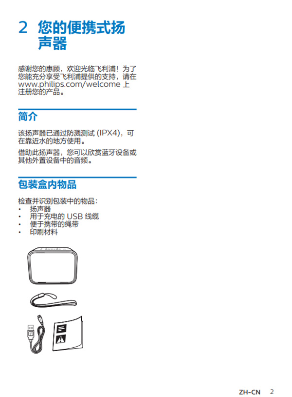 飞利浦BT110A产品使用说明书