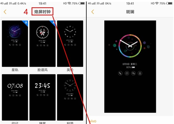 vivoy83怎么设置息屏时钟