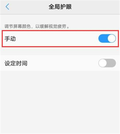 vivox21s怎么开启护眼模式