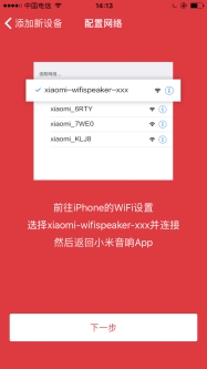 小米互联网音箱苹果手机怎么联网