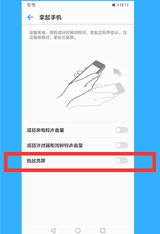 华为P20pro怎么设置抬手亮屏
