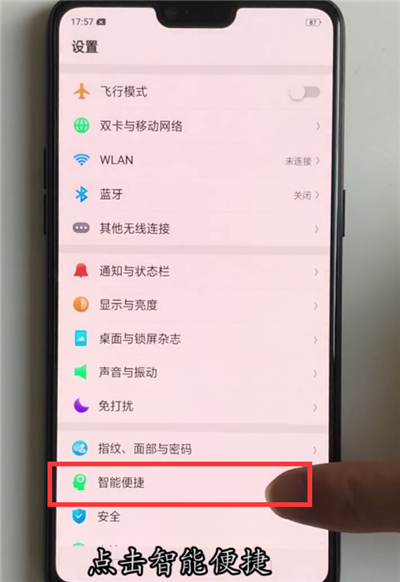 oppoa7怎么设置导航手势