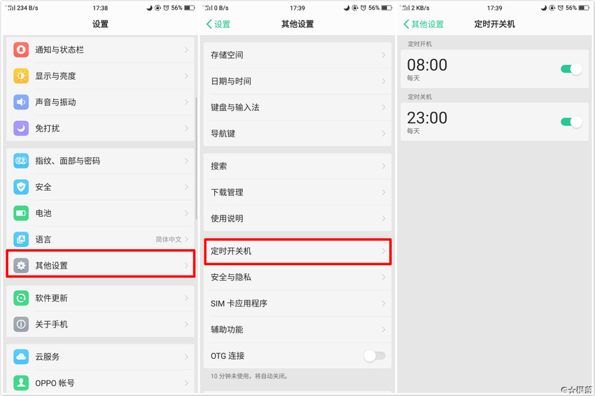 oppor15定时开关机怎么设置