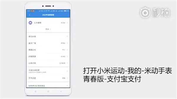 米动智能手表青春版怎么使用支付宝支付