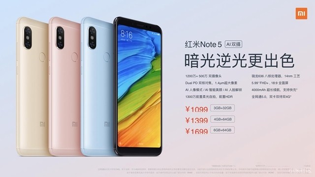 红米Note5多少钱