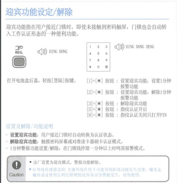 三星SHP-DP728指纹锁使用说明书