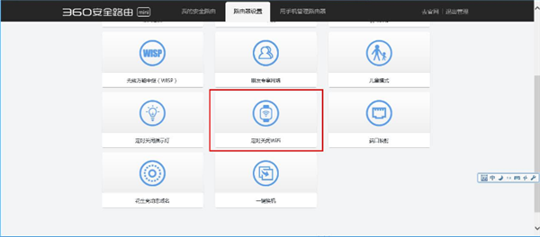 360安全路由mini怎么定时关闭wifi