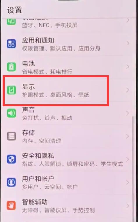 华为畅享8plus自动调节亮度怎么关闭