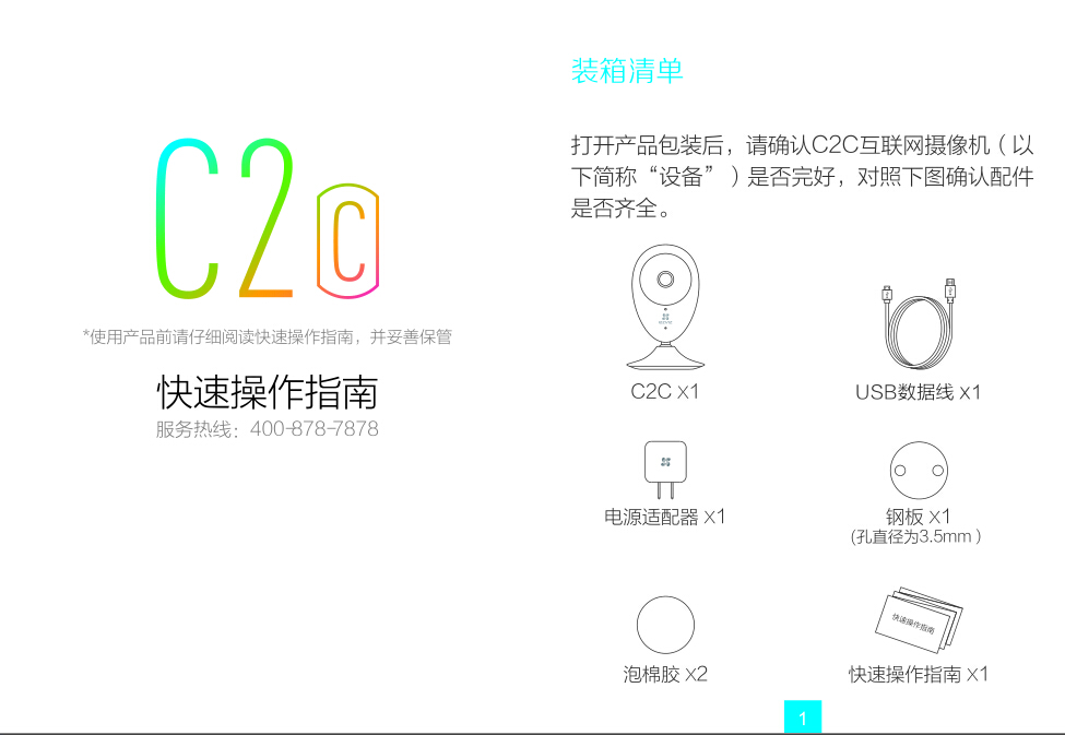 海康威视c2c安装说明书（海康威视 安装）