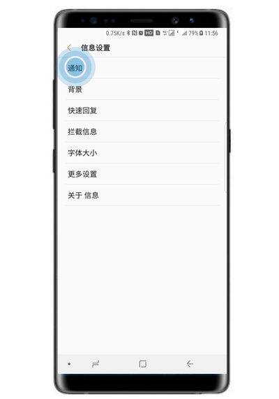 三星note8怎么设置短信提示音