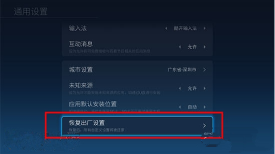 酷开电视如何恢复出厂设置