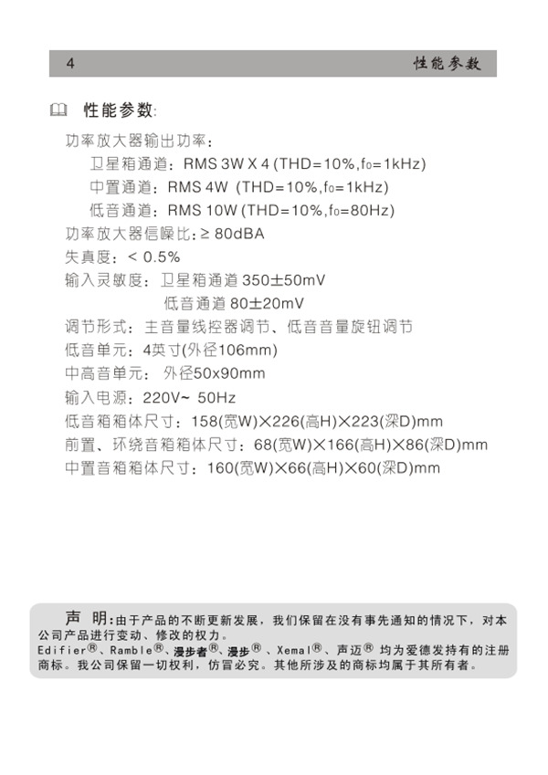 漫步者r151t多媒体音响使用说明书