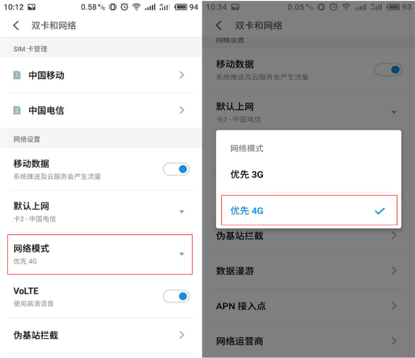 魅族15怎么切换双4G网络