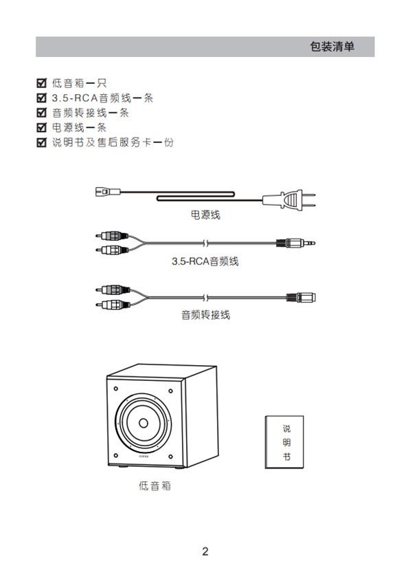 漫步者T5多媒体音响产品使用说明书