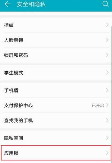 荣耀畅玩8c应用锁在哪里设置
