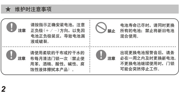 必达智能门锁i8详细使用说明书