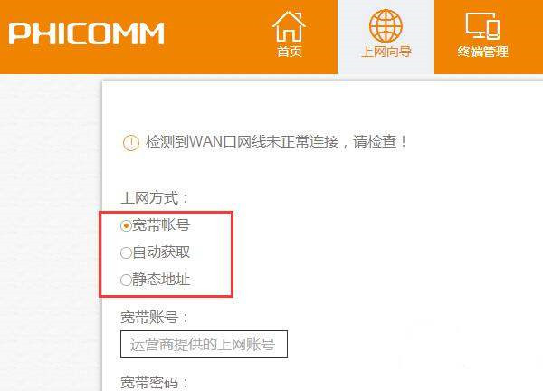 斐讯路由器上网方式怎么选择