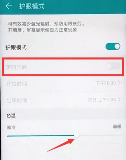 荣耀8x怎么打开护眼模式