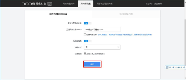 360安全路由mini访客网络怎么设置