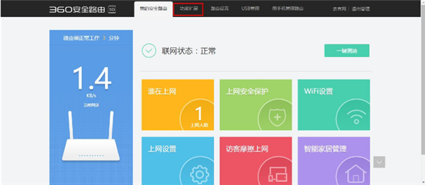 360安全路由p3宽带加速功能怎么使用