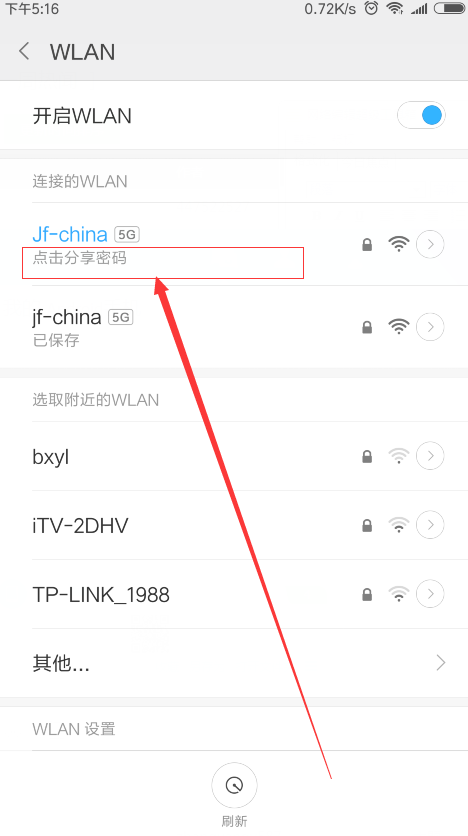 小米手机怎么查看wifi密码