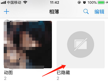 iphonex怎么隐藏照片