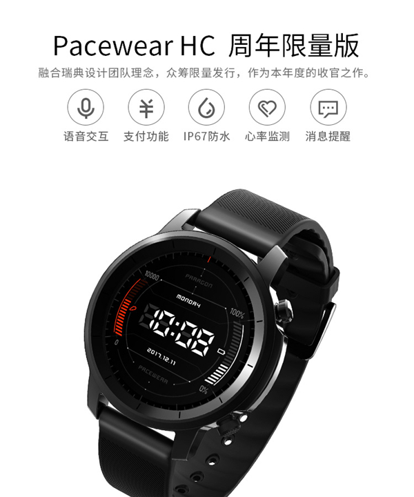 快图浏览腾讯智能手表PacewearHC