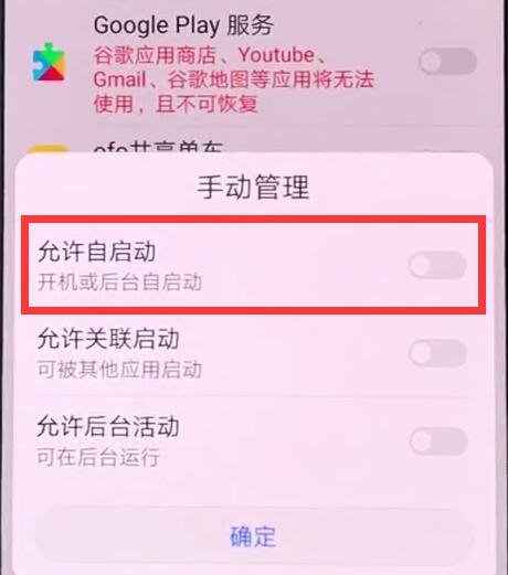 华为nova3怎么关闭应用自启动