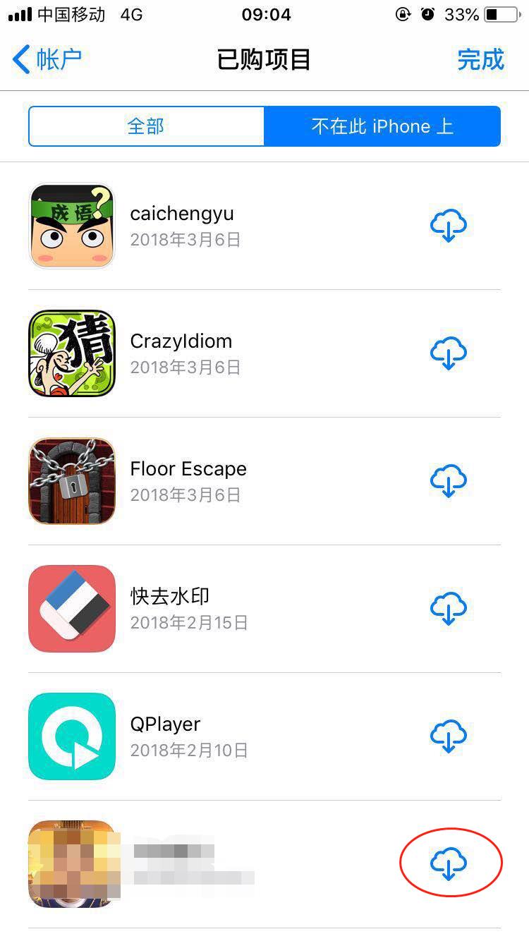 appstore已下架的应用怎么下回来