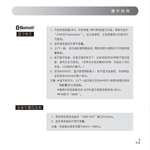 漫步者魔号E30的产品使用说明书