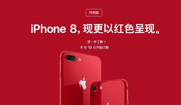 iPhone8红色版多少钱