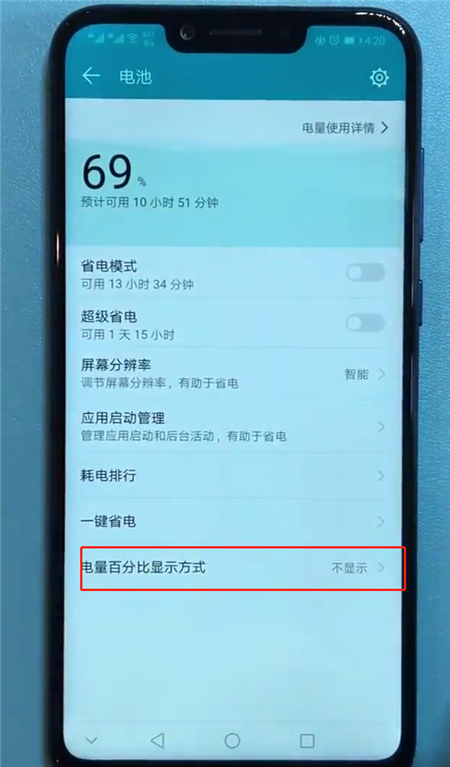 荣耀9i怎么设置电量百分比